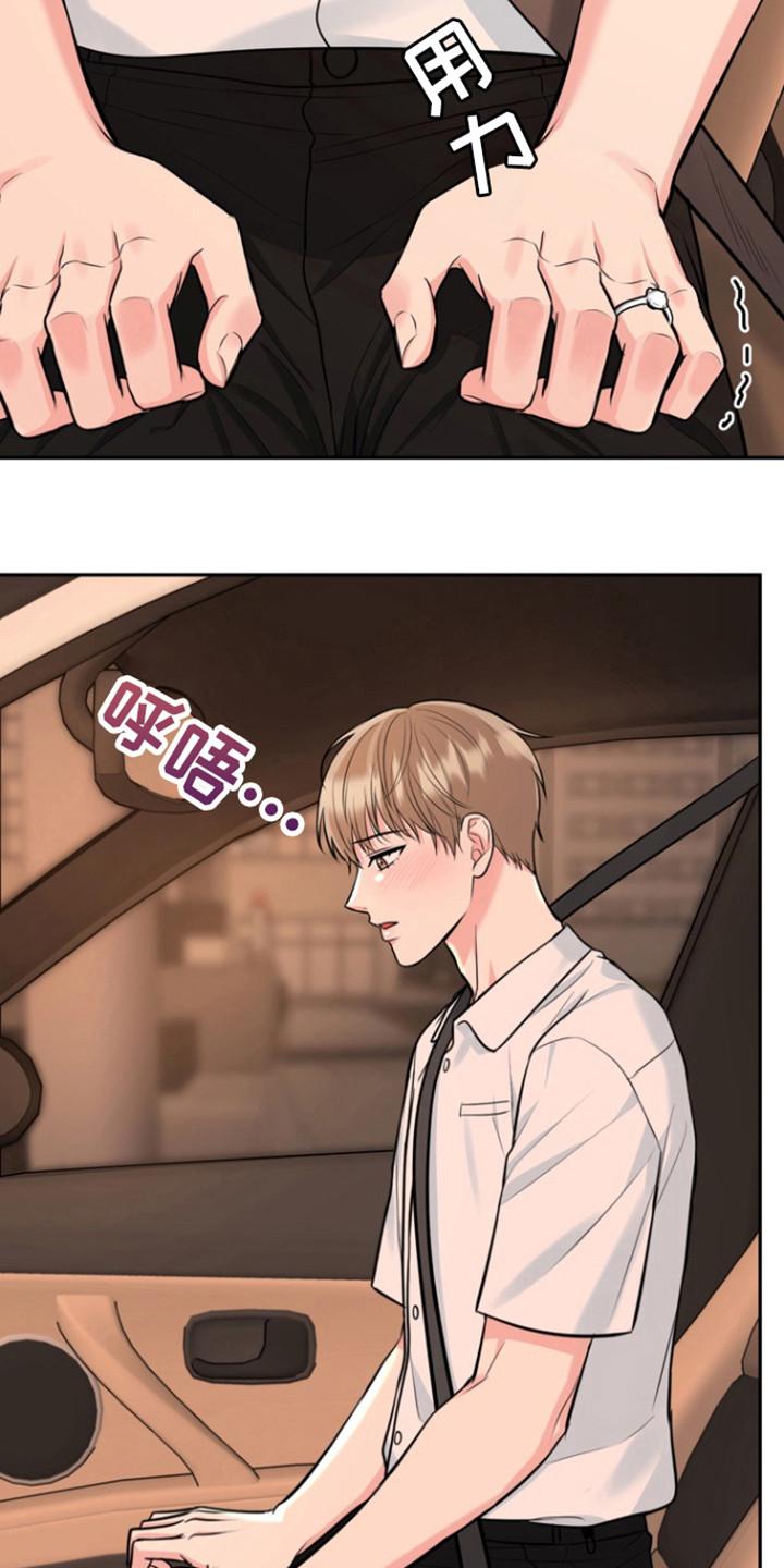 《虎的孩子》第97章：【第三季】孝顺 第16页