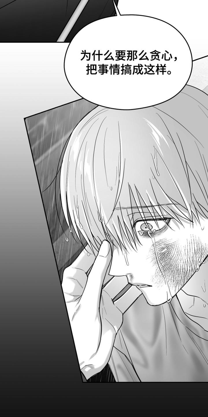 《狂乱欺压》第97章：【第三季】以后不喜欢你了 第10页