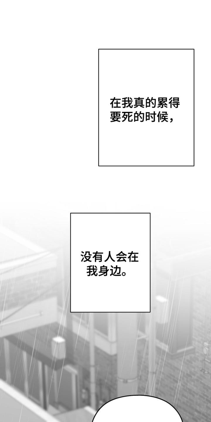 《狂乱欺压》第97章：【第三季】以后不喜欢你了 第6页