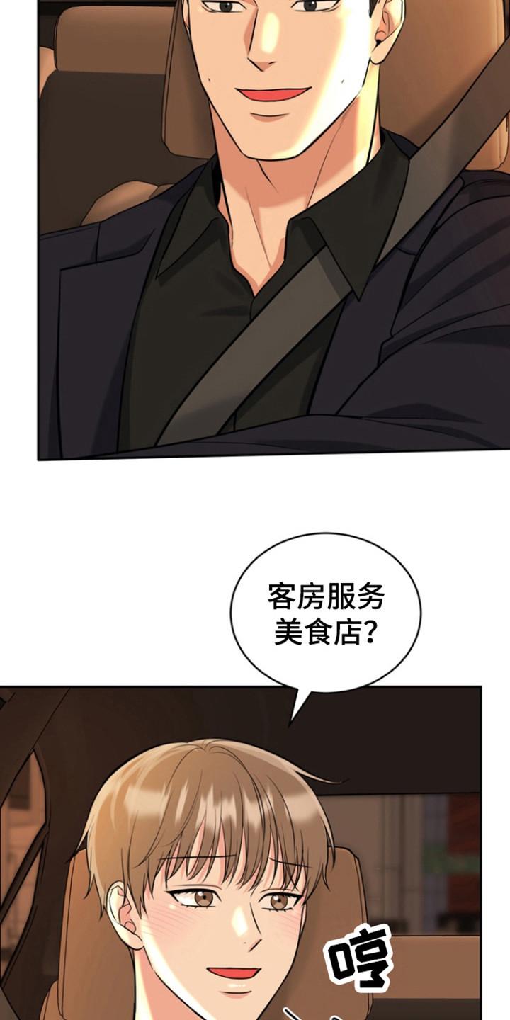 《虎的孩子》第97章：【第三季】孝顺 第24页