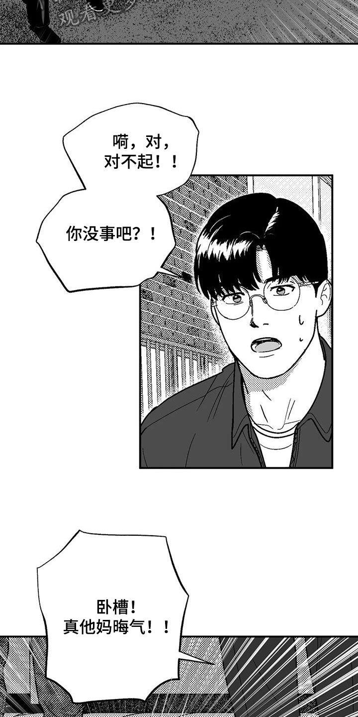 《绯色长夜》第97章：找茬 第6页