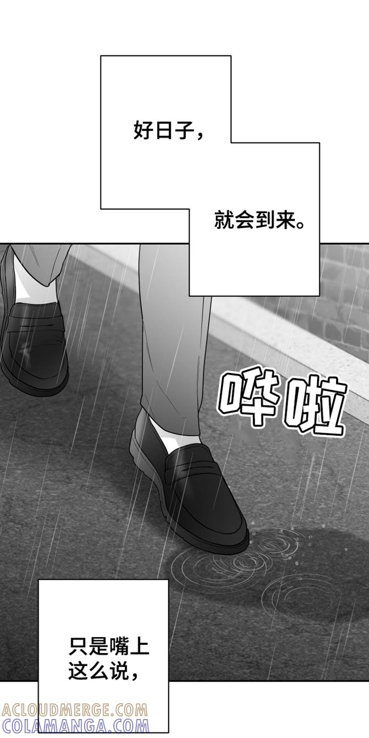 《狂乱欺压》第97章：【第三季】以后不喜欢你了 第5页