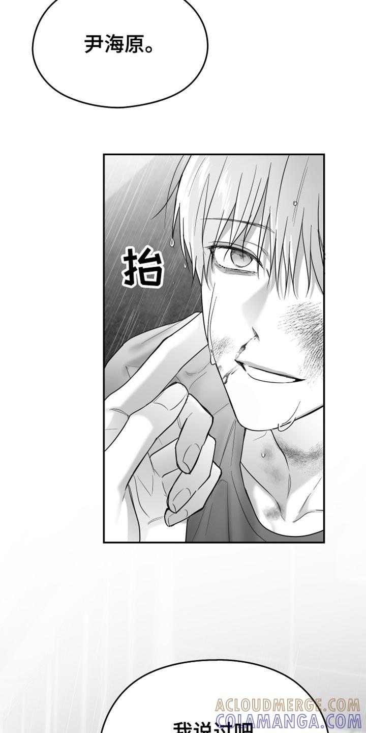 《狂乱欺压》第97章：【第三季】以后不喜欢你了 第37页