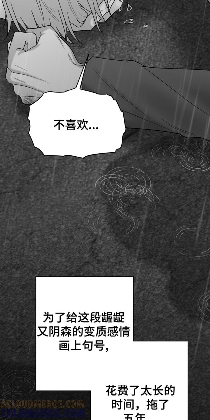 《狂乱欺压》第97章：【第三季】以后不喜欢你了 第33页