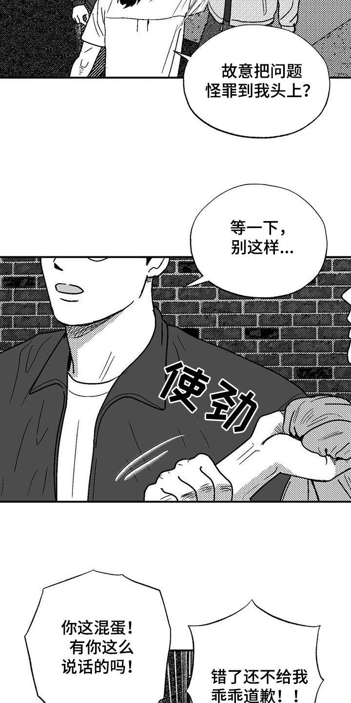 《绯色长夜》第97章：找茬 第12页