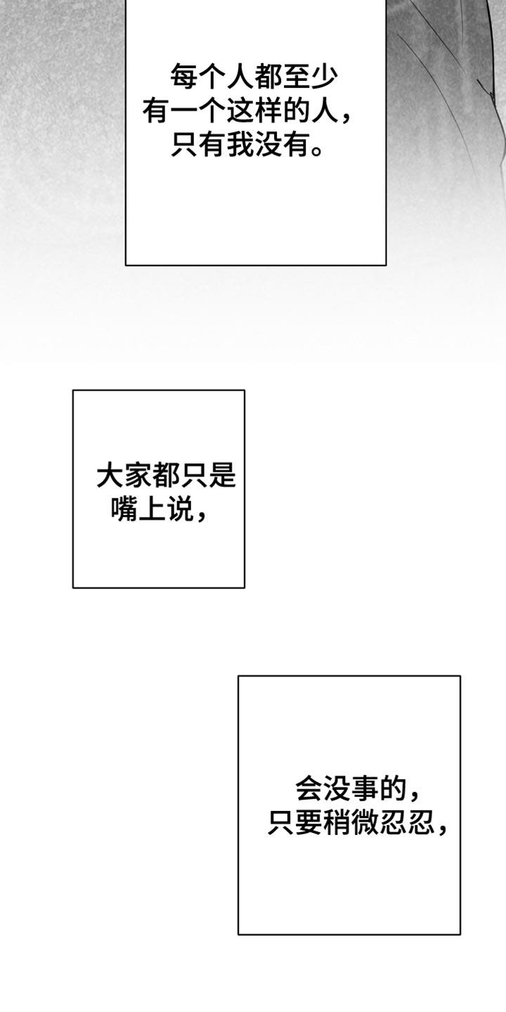 《狂乱欺压》第97章：【第三季】以后不喜欢你了 第4页