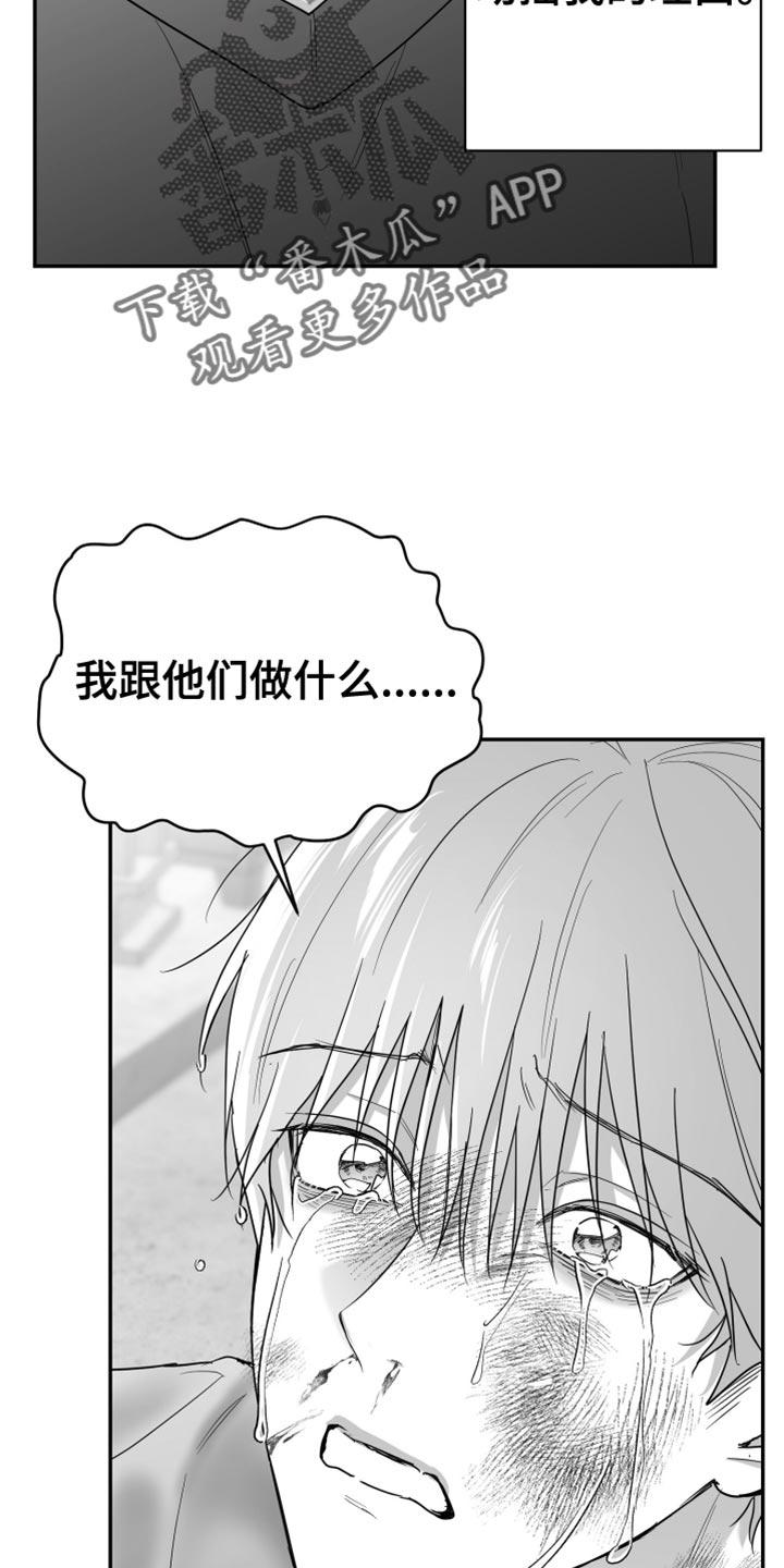 《狂乱欺压》第97章：【第三季】以后不喜欢你了 第24页