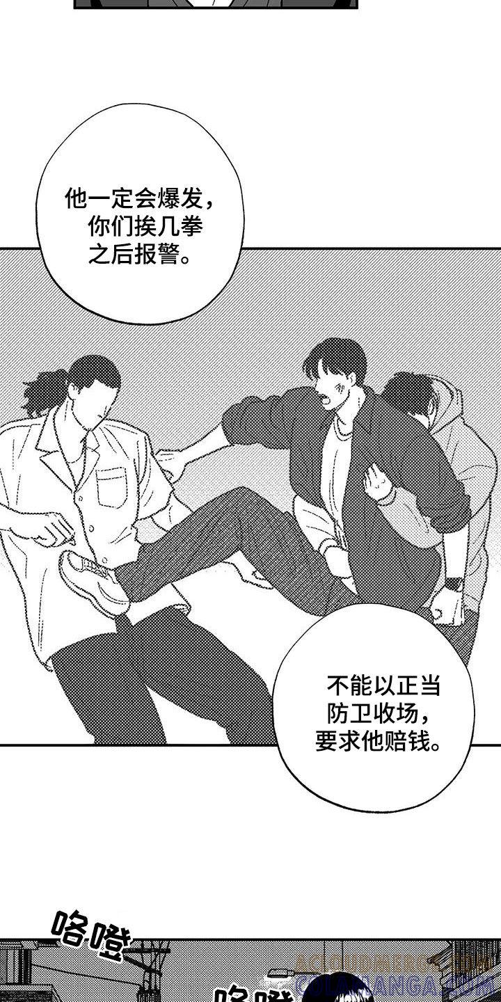 《绯色长夜》第97章：找茬 第3页