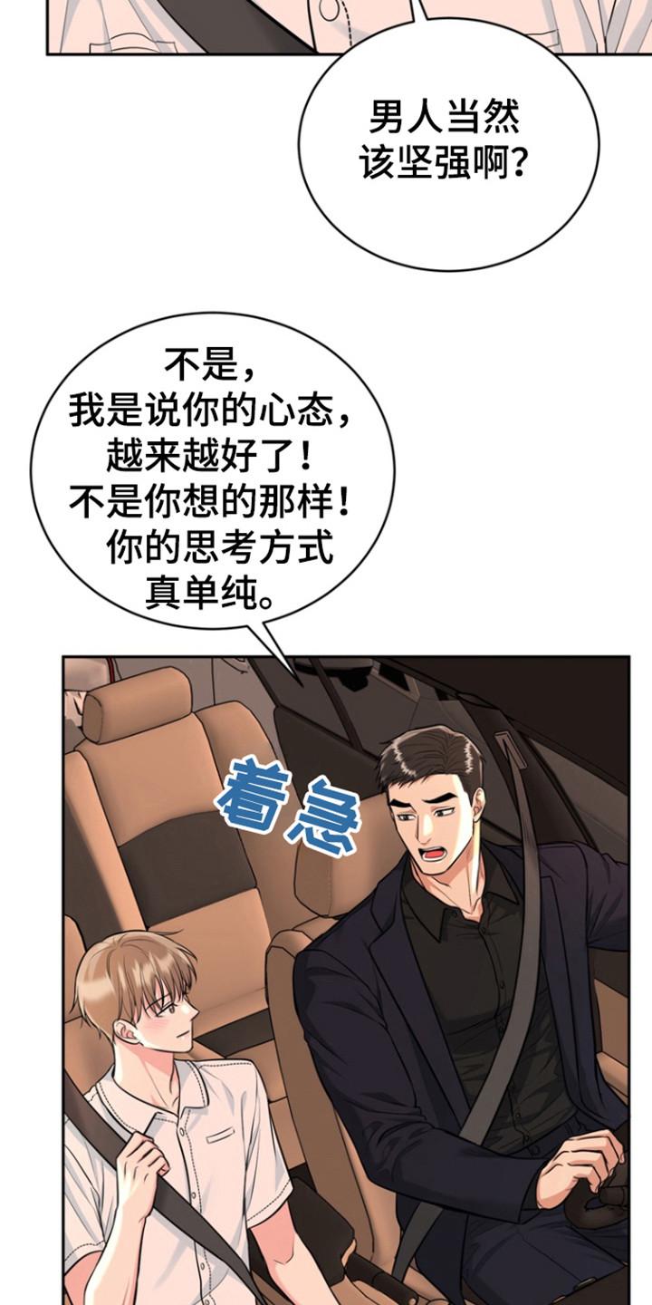《虎的孩子》第97章：【第三季】孝顺 第20页