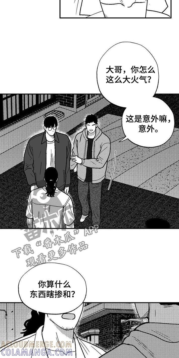《绯色长夜》第97章：找茬 第9页