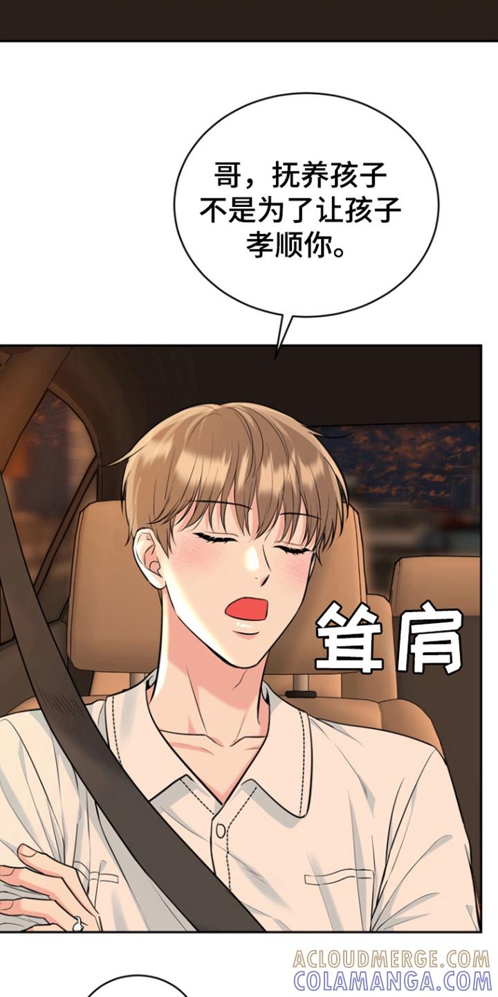 《虎的孩子》第97章：【第三季】孝顺 第11页