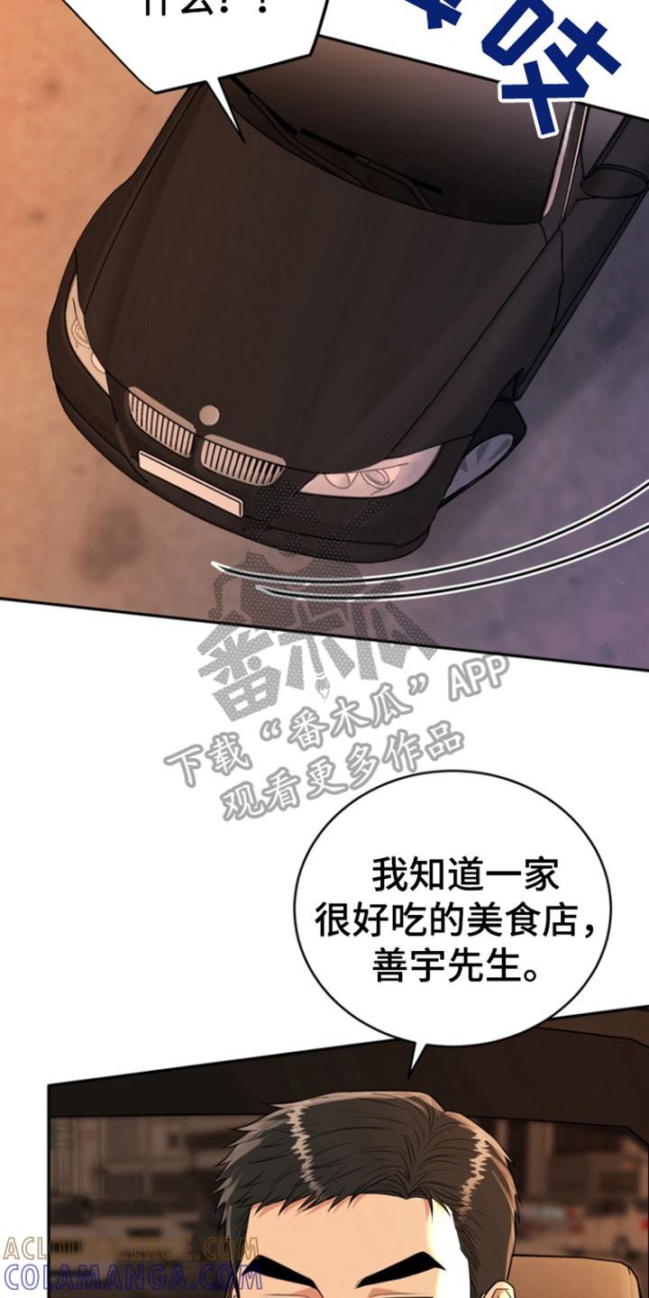 《虎的孩子》第97章：【第三季】孝顺 第23页