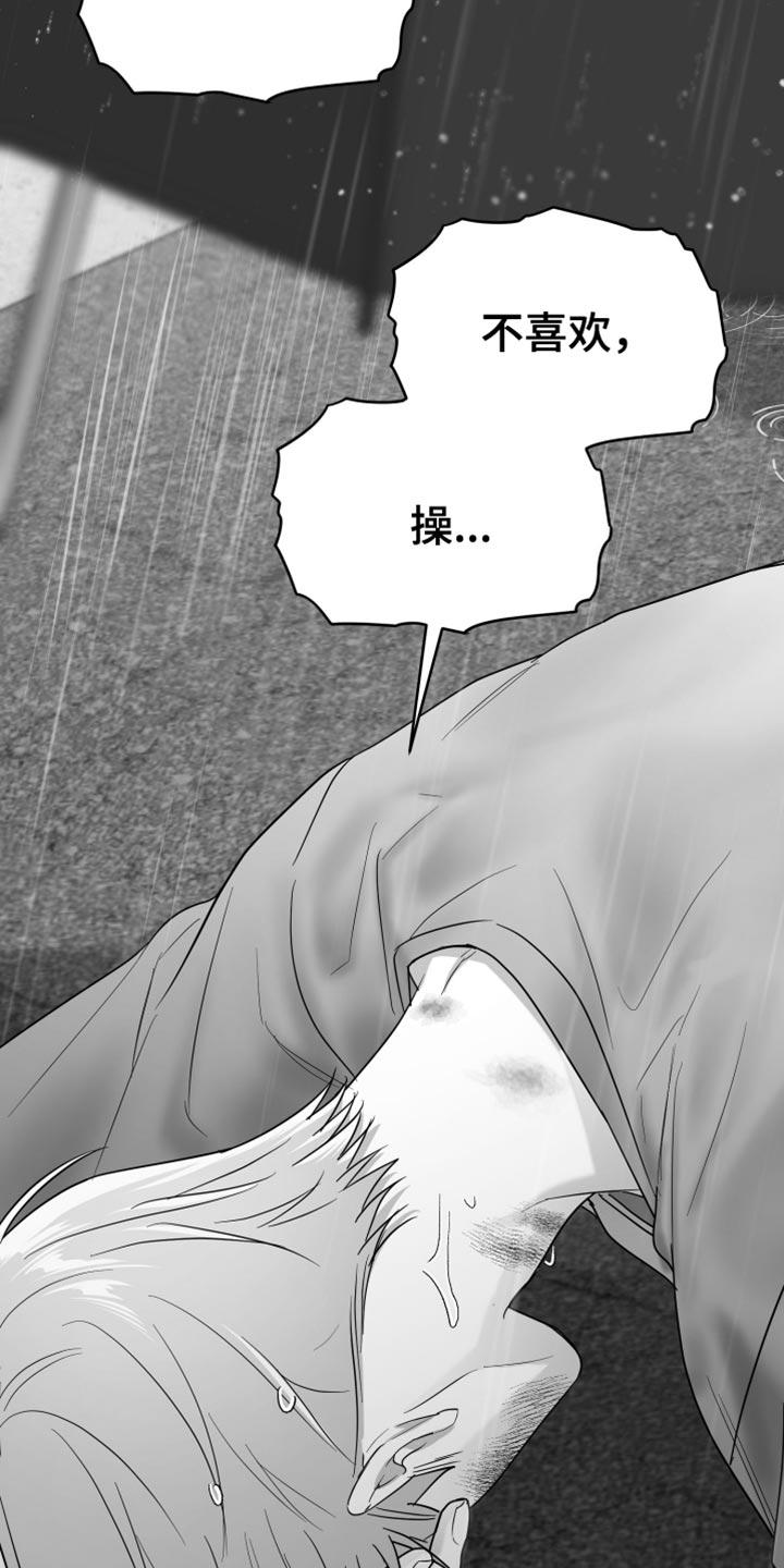 《狂乱欺压》第97章：【第三季】以后不喜欢你了 第32页