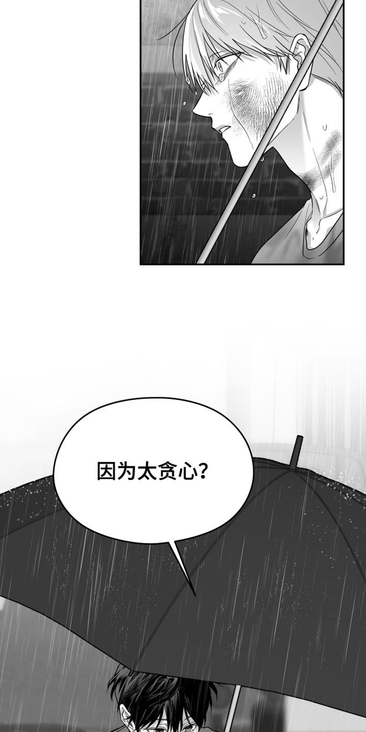 《狂乱欺压》第97章：【第三季】以后不喜欢你了 第14页