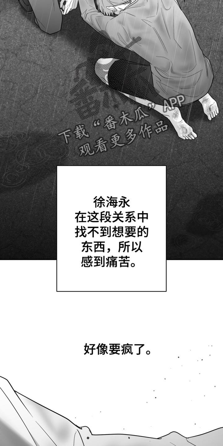 《狂乱欺压》第97章：【第三季】以后不喜欢你了 第28页