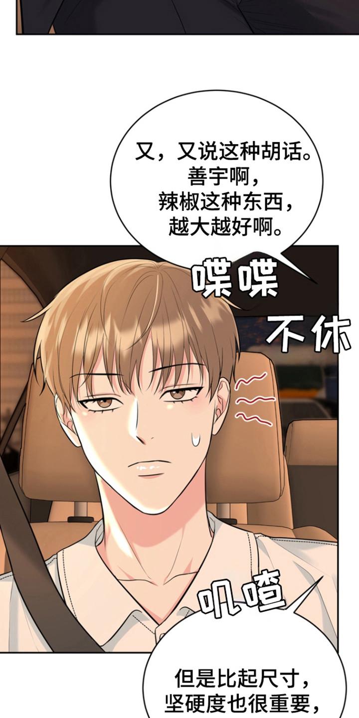 《虎的孩子》第97章：【第三季】孝顺 第8页