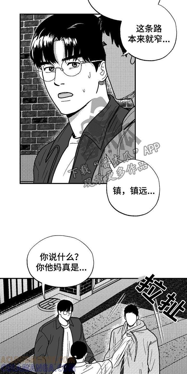 《绯色长夜》第97章：找茬 第11页