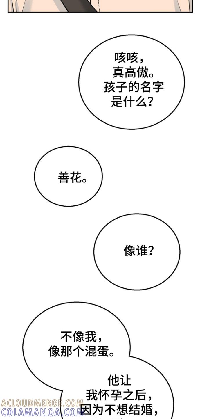 《虎的孩子》第97章：【第三季】孝顺 第3页