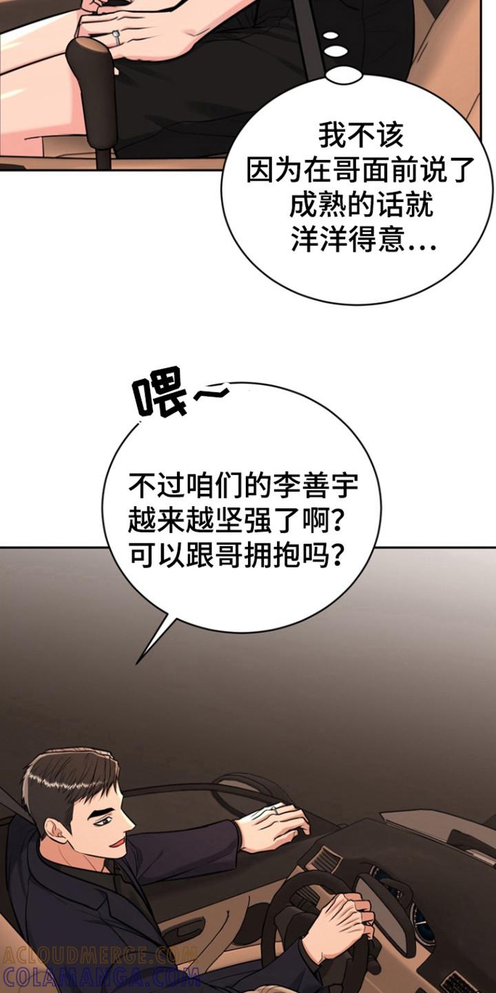《虎的孩子》第97章：【第三季】孝顺 第17页