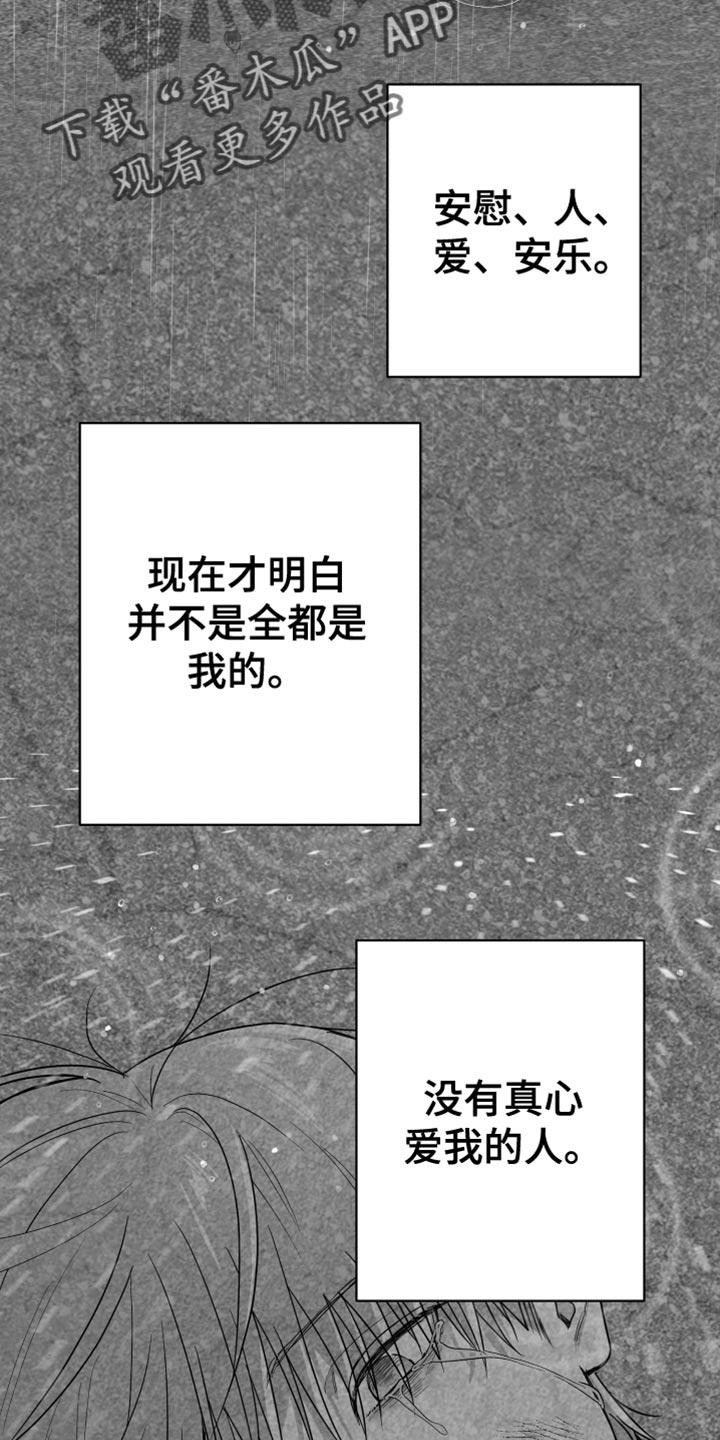 《狂乱欺压》第97章：【第三季】以后不喜欢你了 第2页