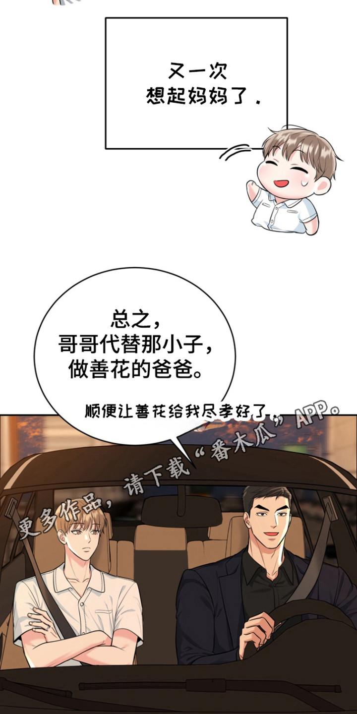 《虎的孩子》第97章：【第三季】孝顺 第10页