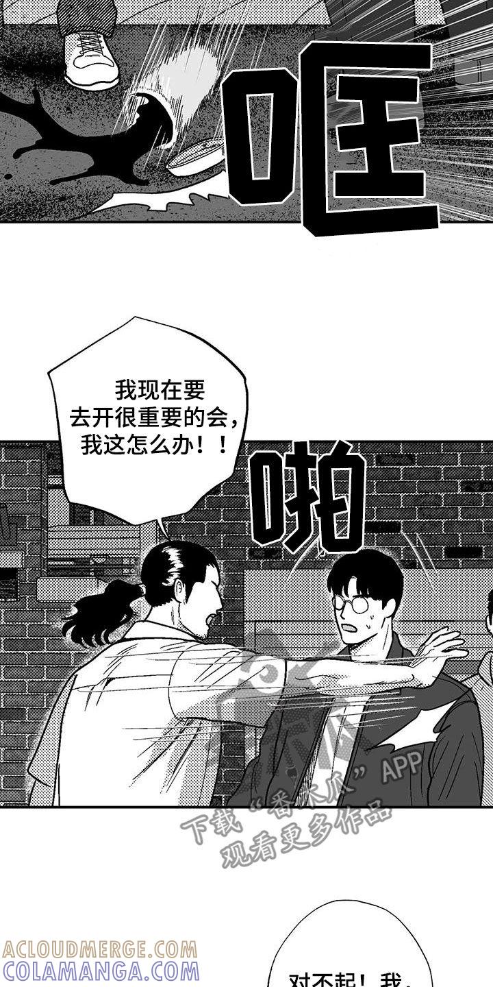 《绯色长夜》第97章：找茬 第7页