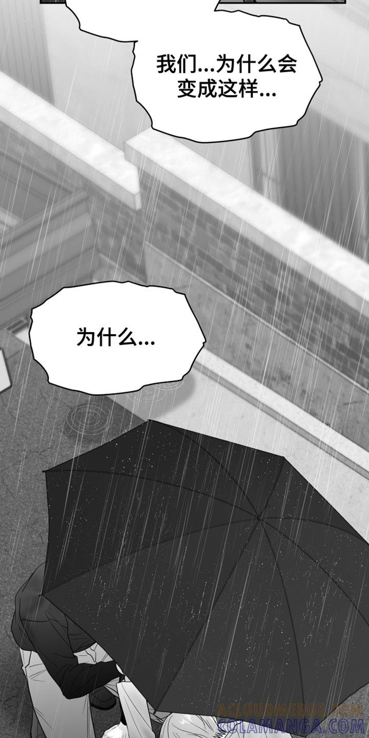 《狂乱欺压》第97章：【第三季】以后不喜欢你了 第27页