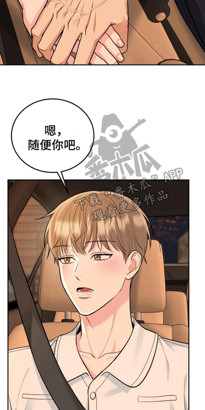 《虎的孩子》第97章：【第三季】孝顺 第2页