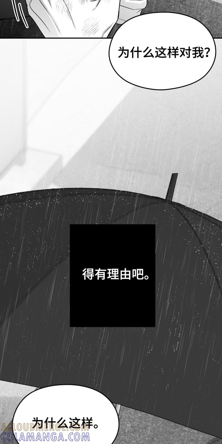 《狂乱欺压》第97章：【第三季】以后不喜欢你了 第21页