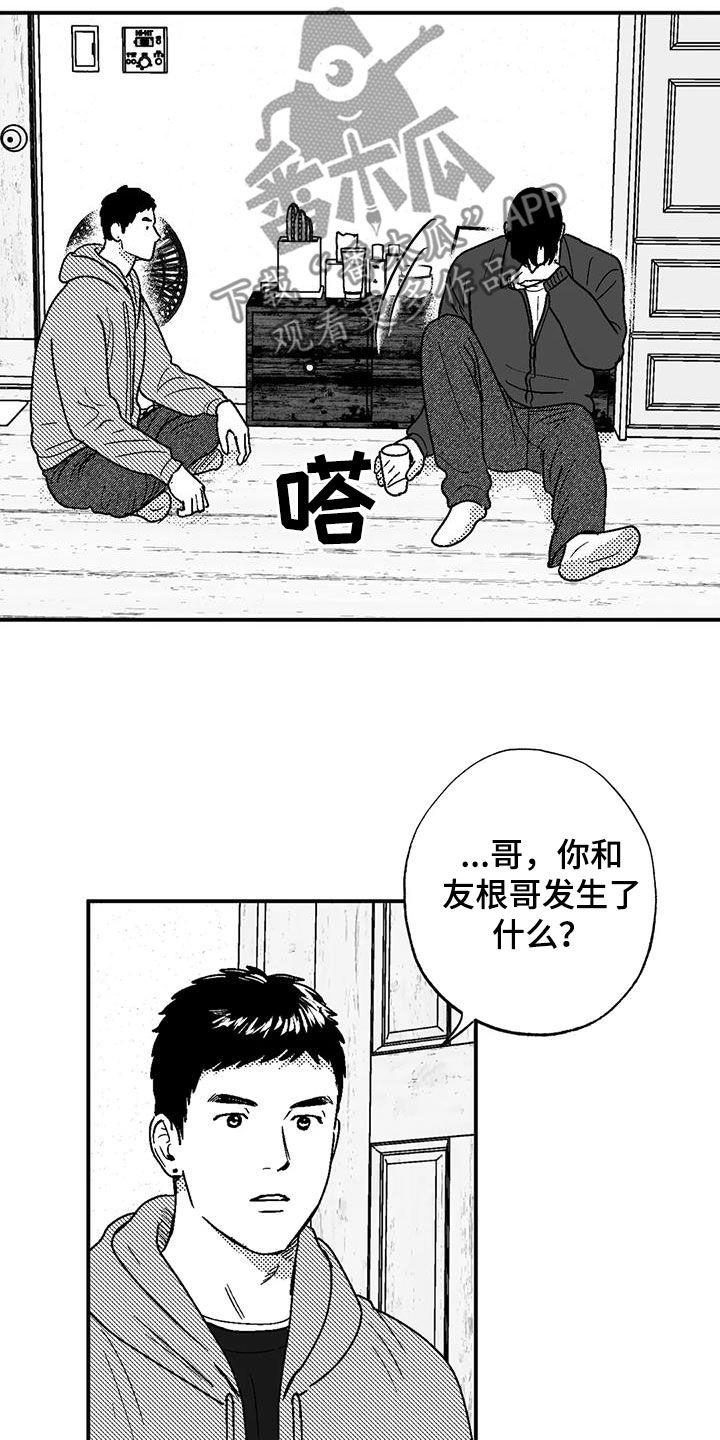 《绯色长夜》第98章：感到安稳 第8页