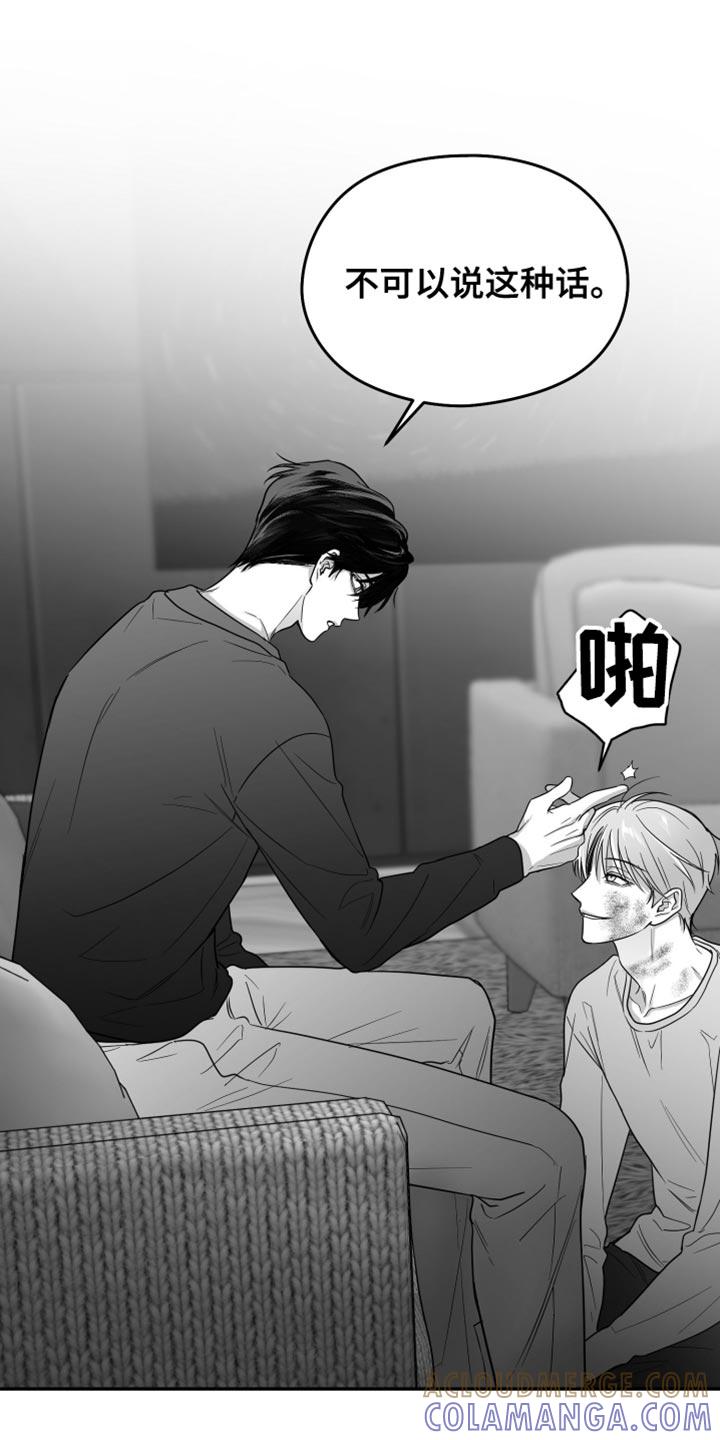 《狂乱欺压》第98章：【第三季】我希望你可以去死 第25页