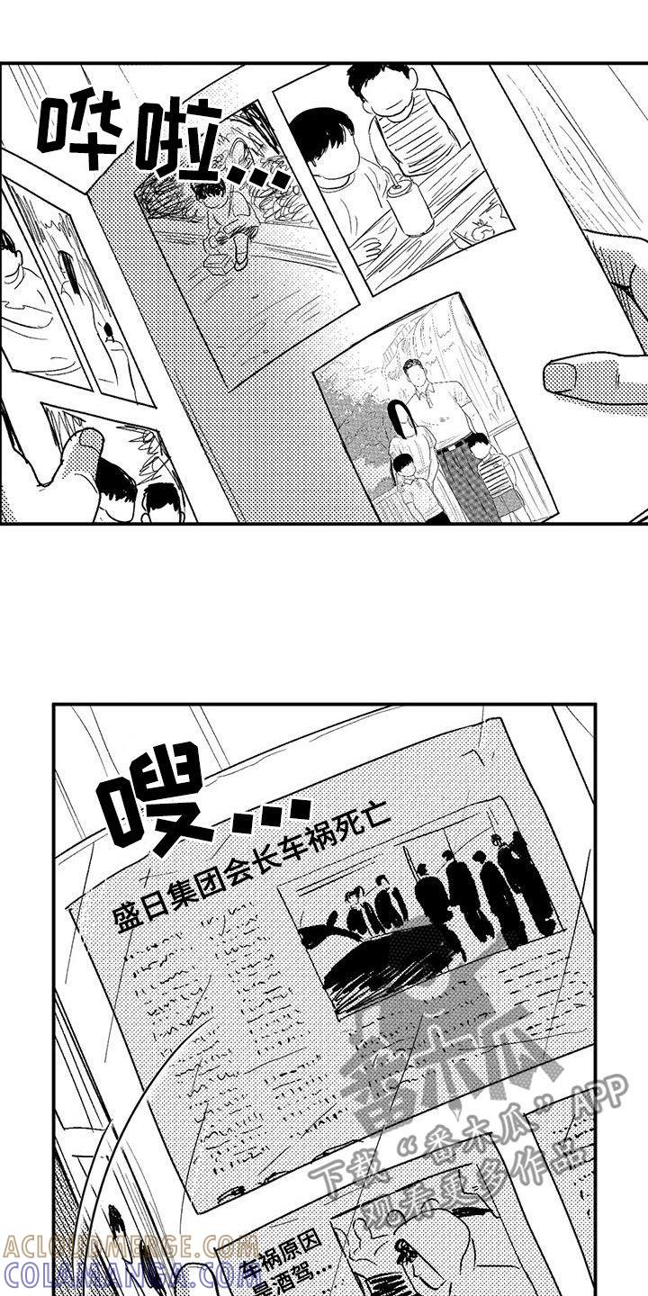 《绯色长夜》第98章：感到安稳 第11页