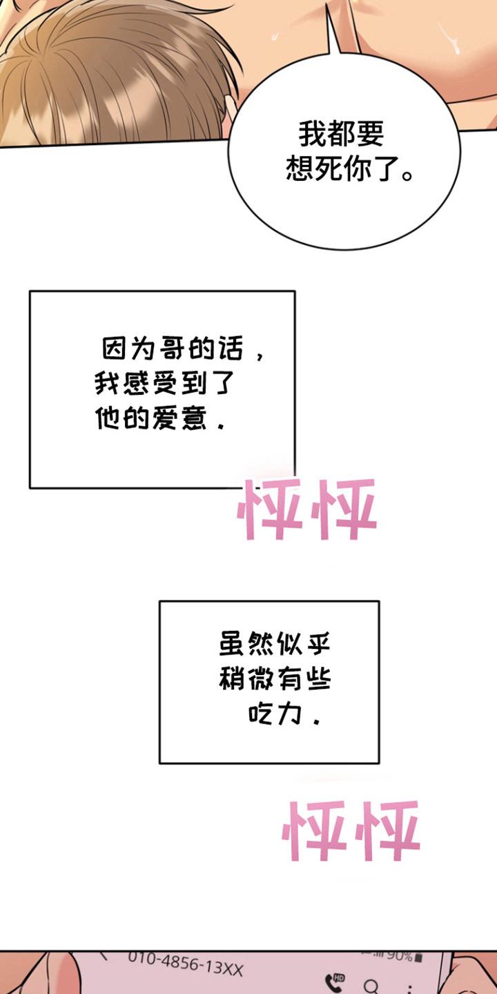 《虎的孩子》第98章：【第三季】耍把戏 第30页