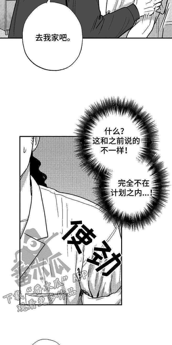 《绯色长夜》第98章：感到安稳 第2页