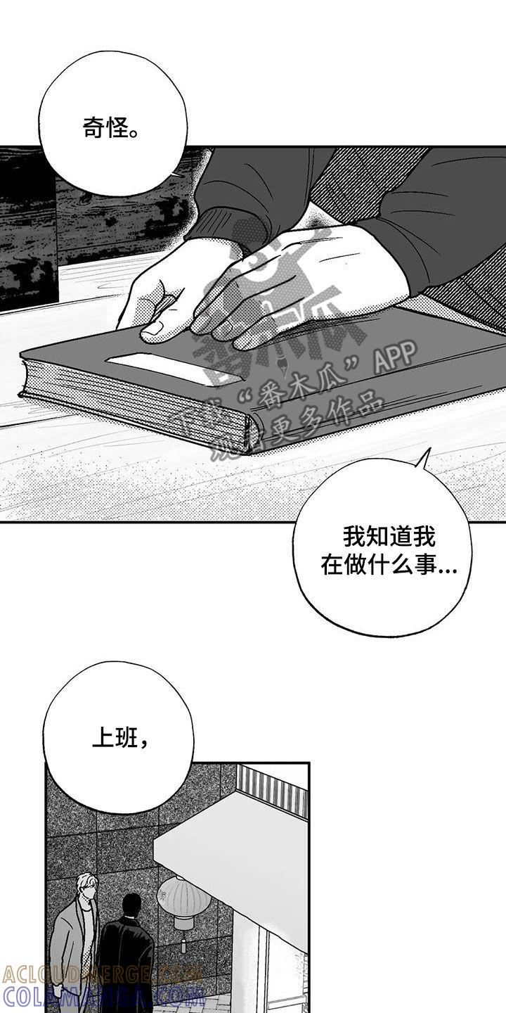 《绯色长夜》第98章：感到安稳 第15页