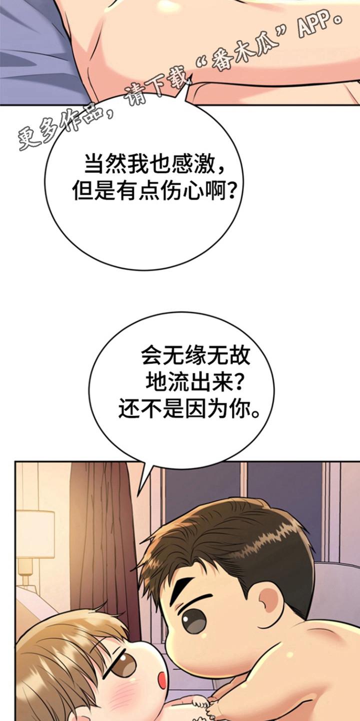《虎的孩子》第98章：【第三季】耍把戏 第10页