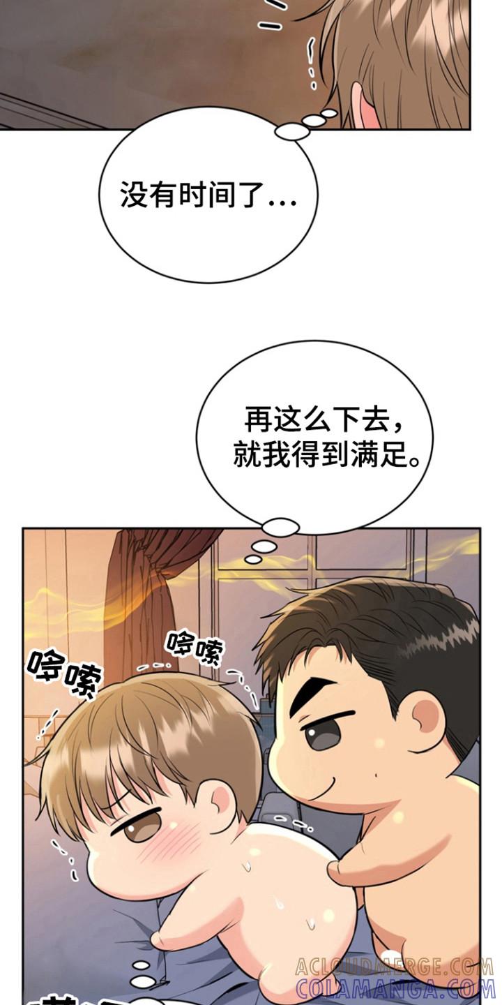 《虎的孩子》第98章：【第三季】耍把戏 第19页