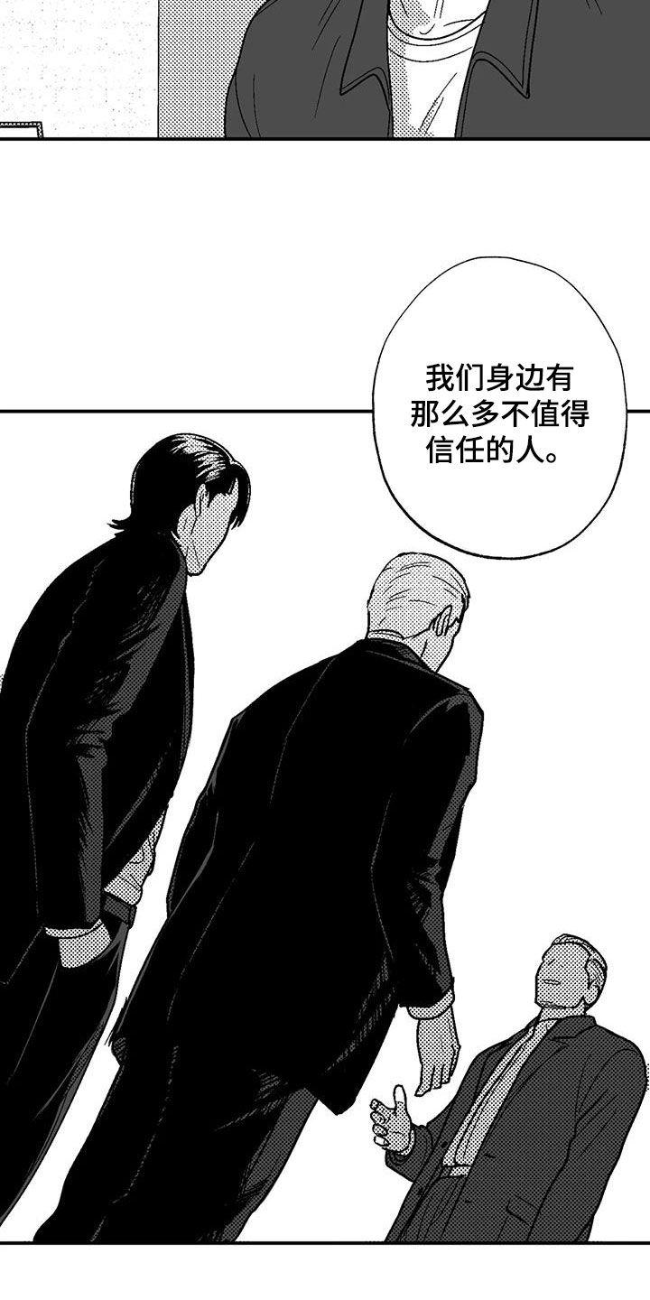 《绯色长夜》第98章：感到安稳 第14页