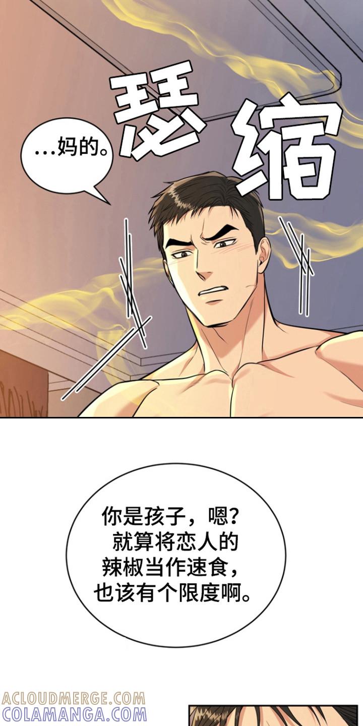 《虎的孩子》第98章：【第三季】耍把戏 第21页