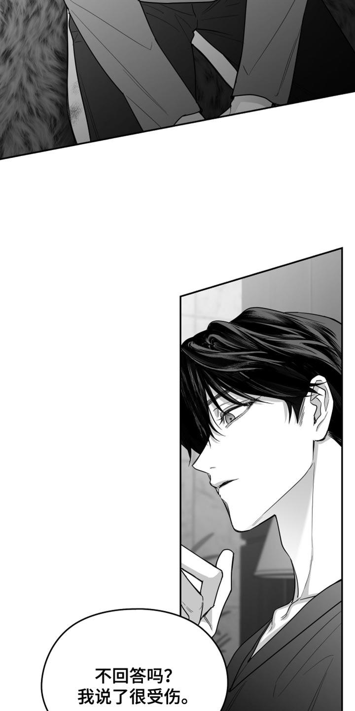 《狂乱欺压》第98章：【第三季】我希望你可以去死 第20页