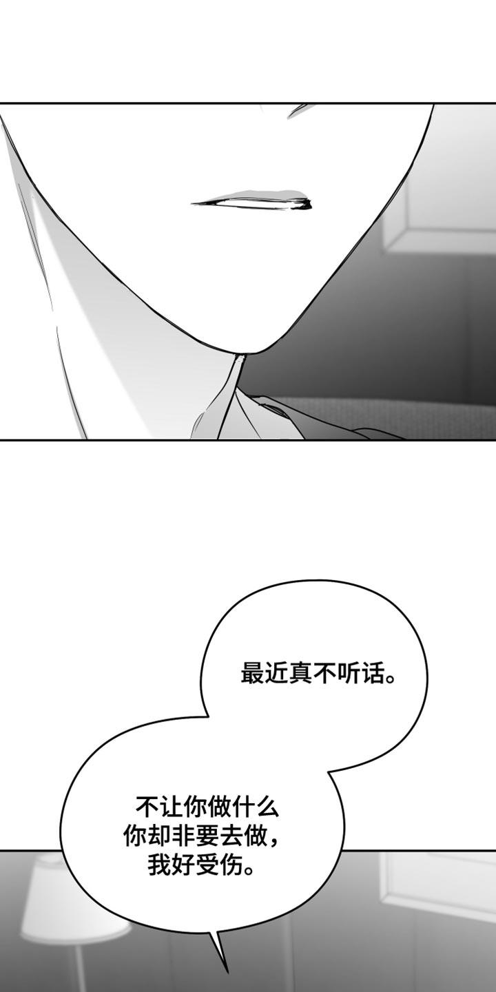 《狂乱欺压》第98章：【第三季】我希望你可以去死 第16页