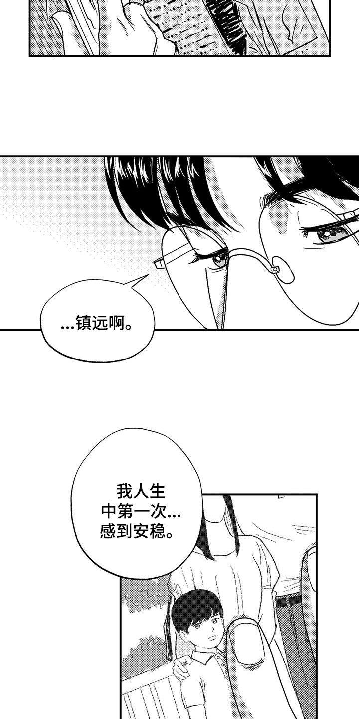 《绯色长夜》第98章：感到安稳 第12页