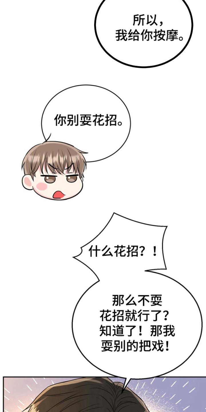 《虎的孩子》第98章：【第三季】耍把戏 第6页