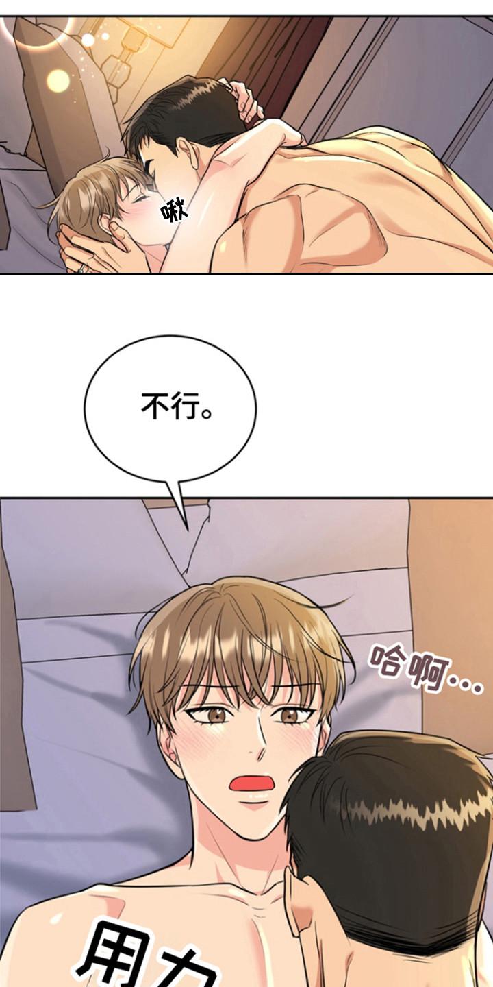 《虎的孩子》第98章：【第三季】耍把戏 第4页