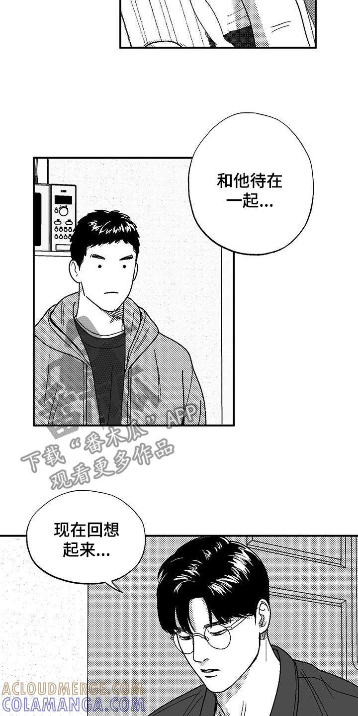 《绯色长夜》第98章：感到安稳 第13页