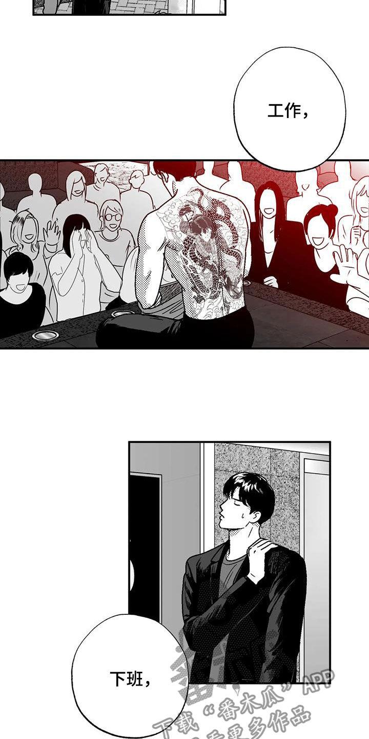 《绯色长夜》第98章：感到安稳 第16页