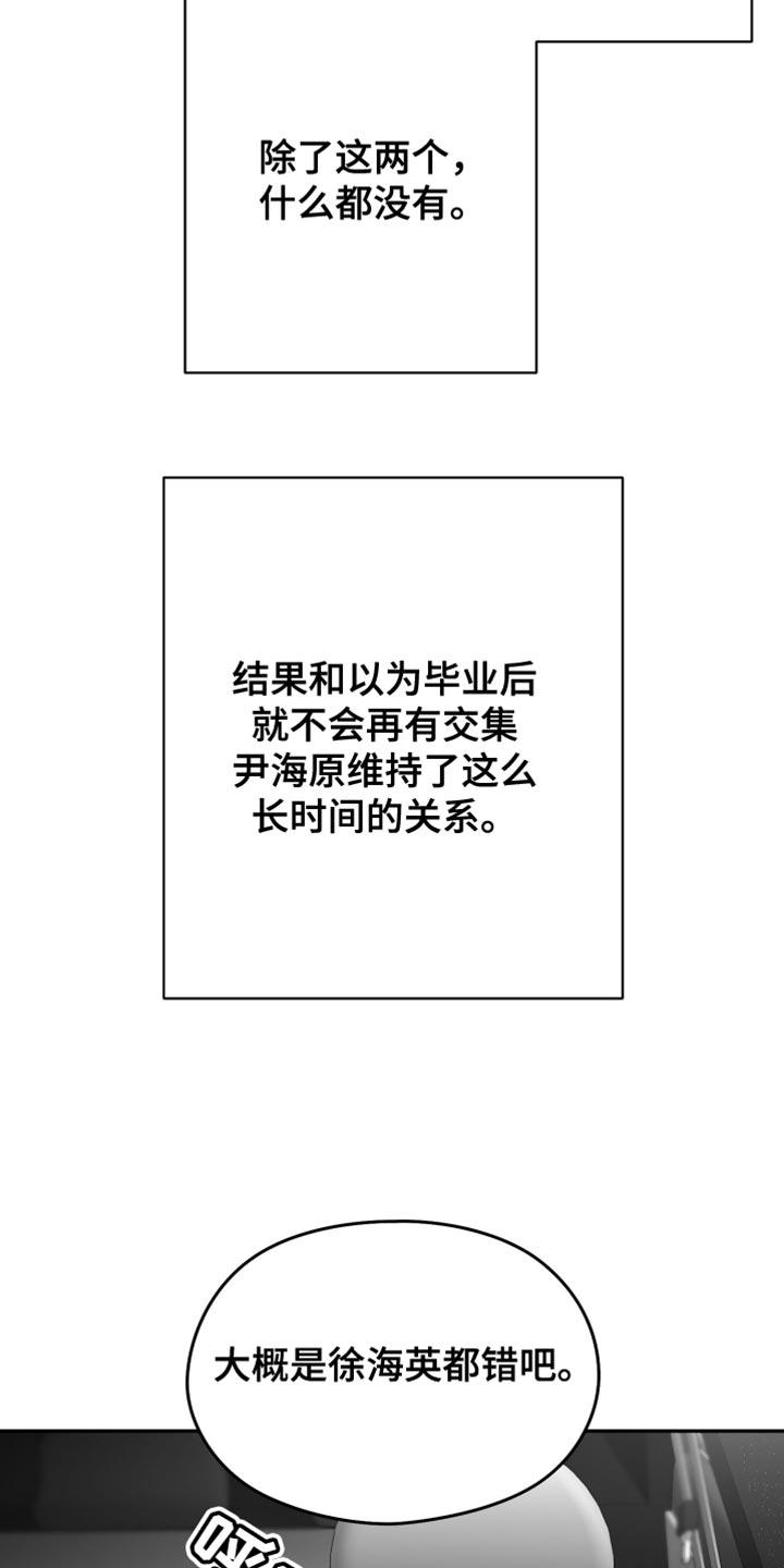 《狂乱欺压》第99章：【第三季】越来越没意思了 第12页