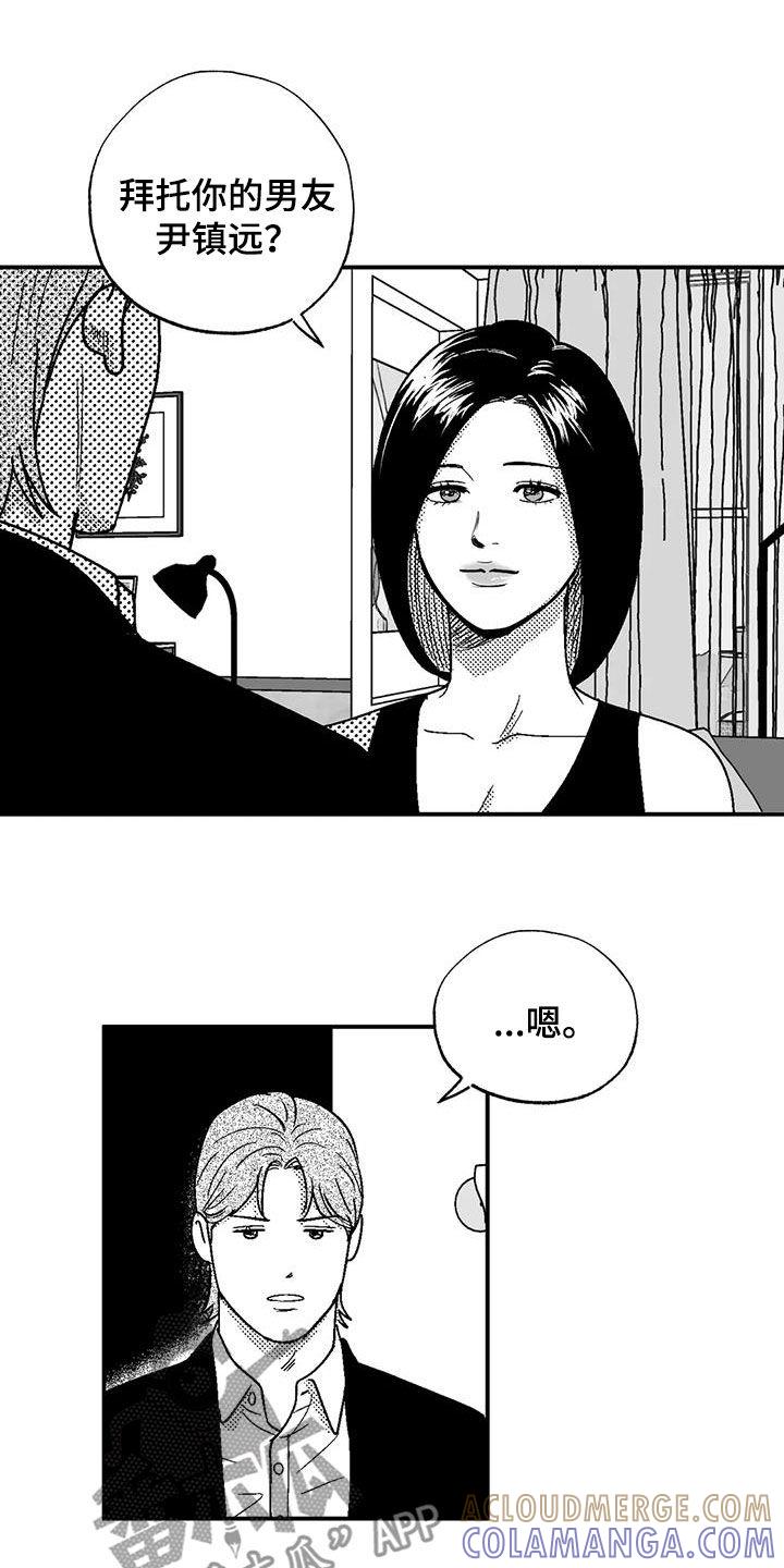 《绯色长夜》第99章：撒谎 第13页