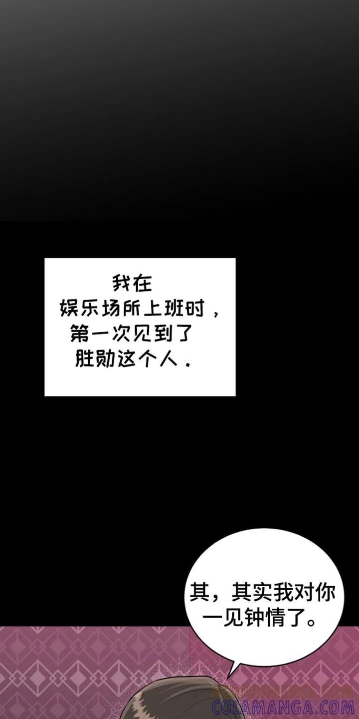 《虎的孩子》第99章：【第三季】一见钟情 第17页