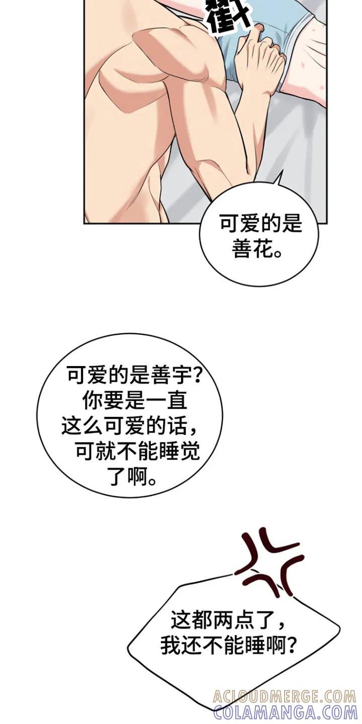 《虎的孩子》第99章：【第三季】一见钟情 第5页